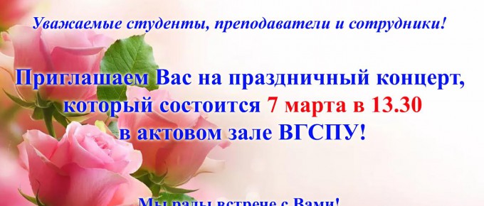 Праздничный концерт