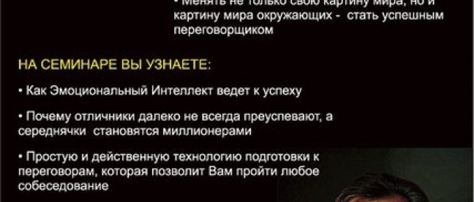 "Эмоциональный интеллект -- ключ к вашему успеху!". 
