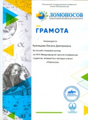 Студентка ВГСПУ стала победителем международного конкурса «Ломоносов-2019»
