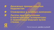 Регистрация на олимпиаду «Я – профессионал» продолжается