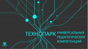 В  ВГСПУ будут созданы  межфакультетский технопарк и педагогический кванториум