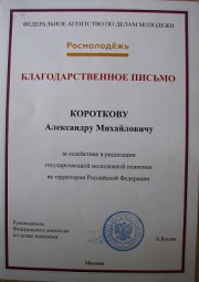 Глава Росмолодежи поблагодарил руководство и студенчество ВГСПУ за эффективное сотрудничество