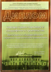 Достойный подарок к юбилею кафедры «Садово-парковое и ландшафтное строительство» 