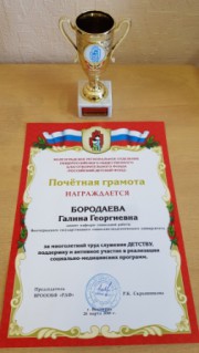 Преподаватель ВГСПУ награждена Почётной грамотой «Российского Детского Фонда»