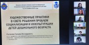 Кафедра социальной педагогики ВГСПУ стала организатором Всероссийской сетевой онлайн-конференции «Социокультурные практики современного детства»