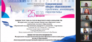 Ученые ВГСПУ приняли участие в Международной конференции о проблемах, инновациях и перспективах современного общего образования