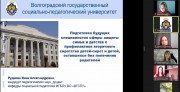 «Психолого-педагогическое сопровождение образовательного процесса: проблемы, перспективы, технологии": преподаватели ВГСПУ приняли участие в международной конференции 