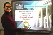 ВГСПУ в рамках федерального гранта проведет интеллектуально-творческий марафон  «Русский язык? Я могу!»