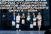 Определен лучший студенческий совет общежития ЮФО - 2024