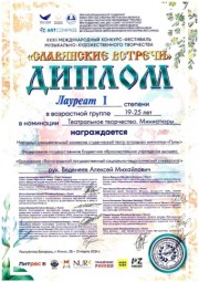 СТЭМ «Пульс» стал лауреатом I степени на «Славянских встречах» в Минске