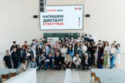 В ВГСПУ написали «Тотальный диктант»  в формате  «Тест TruD»