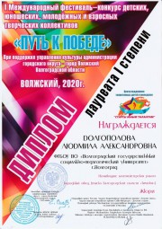 Ансамбль танца «Феерия» удостоен Гран-при Международного фестиваля-конкурса «Путь к победе»