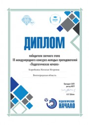 Преподаватель ВГСПУ стала финалистом международного профессионального конкурса