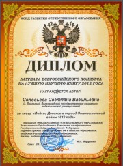 Авторы лучших научных книг 2012 года  