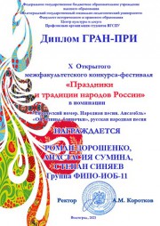 В ВГСПУ подвели итоги Х Открытого межфакультетского конкурса –фестиваля «Праздники и традиции народов России»