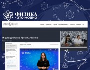 На базе Технопарка ВГСПУ состоялась презентация курса «Индивидуальный проект. Физика»