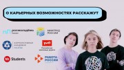 Студентов ВГСПУ приглашают узнать, как и куда можно трудоустроиться этим летом
