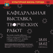 Открылась выставка работ студентов кафедры живописи, графики и графического дизайна Института художественного образования ВГСПУ