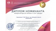 СТЭМ «Пульс» стал лауреатом 1 степени международного фестиваля в Париже