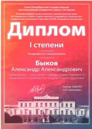 Успех кафедры садово-паркового и ландшафтного строительства