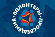 ВГСПУ проводит для школьников каникулы online