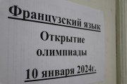 Региональный этап Всероссийской олимпиады школьников: на базе ВГСПУ стартовала олимпиада по французскому языку