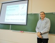 «Путешествия по России»: в ВГСПУ состоялась  открытая лекция о красотах  Приморского края