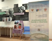 Преподаватель ВГСПУ принял участие в работе Международной научно-практической конференции «Этнопсихология: теория и практика»