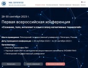 Профессор ВГСПУ представила результаты исследования по гранту на Всероссийской конференции с международным участием