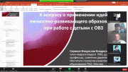 В ВГСПУ обсудили вопросы условий и механизмов развития  непрерывного образования лиц с ограниченными возможностями здоровья