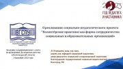 Преподаватель ВГСПУ выступила с отчетом на координационном совете по проведению Десятилетия детства в Волгоградской области