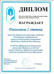 Профсоюзная организация студентов ВГСПУ вновь подтвердила лидирующие позиции в регионе