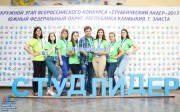Студенты ВГСПУ приняли участие в окружном этапе  Всероссийского конкурса «Студенческий лидер – 2017» ЮФО!