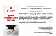 ВГСПУ принимает поздравления!