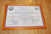 Благодарственное письмо Благодарственное письмо