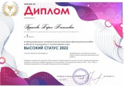 Выпускники факультета исторического и правового образования – победители и призеры Международного конкурса выпускных квалификационных работ «Успешный дебют 2022»
