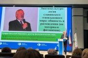 Профессор ВГСПУ выступил с докладом на Международном лингвокультурологическом форуме 