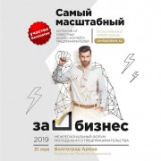 В Волгоградской области впервые пройдет межрегиональный форум молодежного предпринимательства