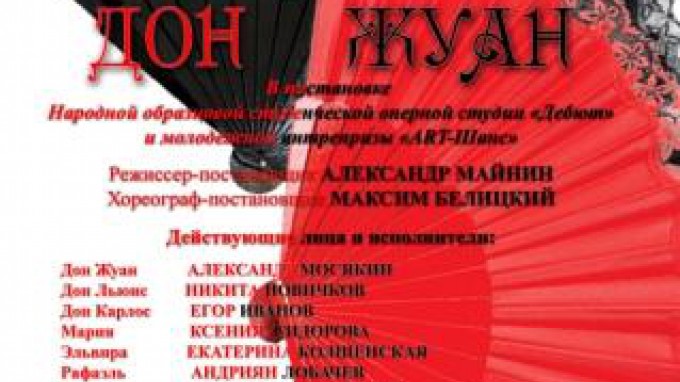 Премьера мюзикла "Дон Жуан"