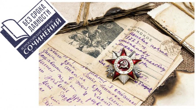 На региональный этап Всероссийского конкурса сочинений «Без срока давности» поступило 157 заявок