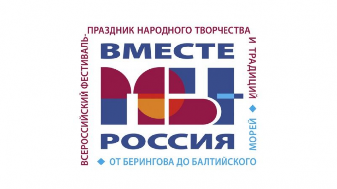 «Вместе мы – Россия!»: фольклорно-этнографический ансамбль «Покров» - участник всероссийского фестиваля
