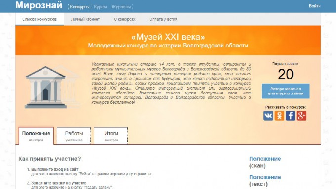 Молодежь Волгоградской области приглашают к участию в конкурсе «Музей XXI века»
