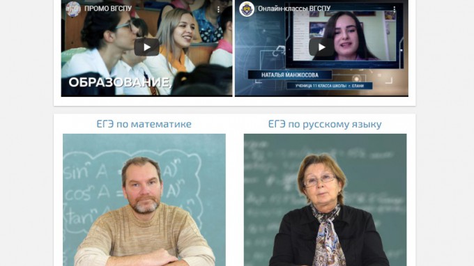 ВГСПУ готов поддержать педагогов в организации дистанционного обучения