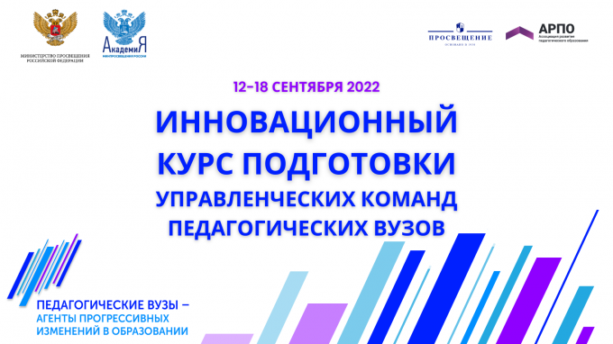 Управленческие команды педагогических вузов впервые соберутся для разработки проектных решений развития