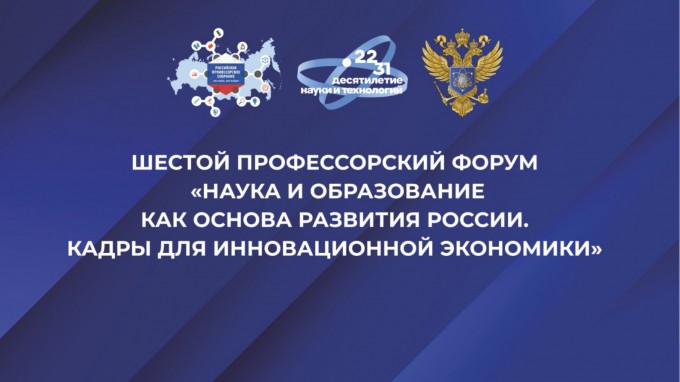 Декан ФИПО стала участником VI профессорского собрания