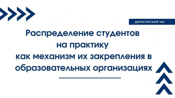 Закрепление выпускника на рабочем месте после практики – эффективный механизм решения кадрового вопроса