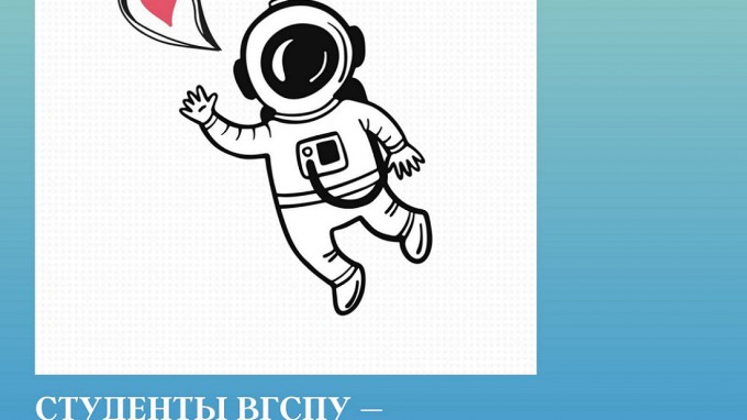 Студенты ВГСПУ – участники социального хакатона 2020