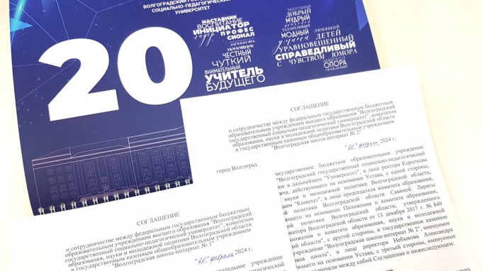 ВГСПУ расширяет спектр базовых профильных организаций по практической подготовке студентов в сетевом формате