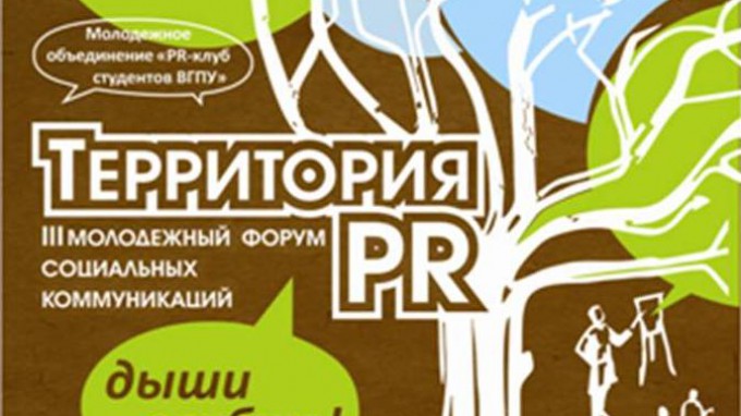 «Tерритория PR» — финалист VII Всероссийского PR-конкурса «RuPоR»