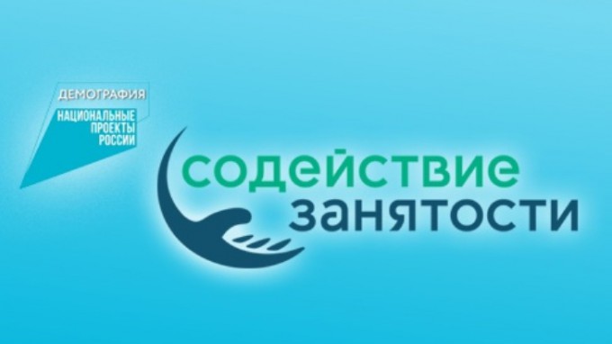 В ВГСПУ стартовал Федеральный проект «Содействие занятости» национального проекта «Демография» 